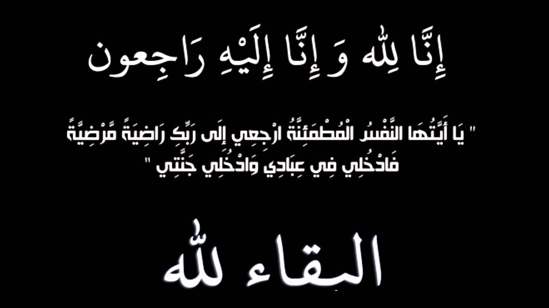 خالص التعازى لعائلة السنجهاوى