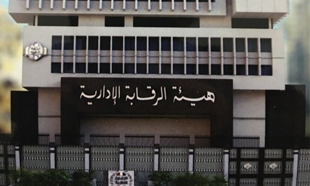 هيئة الرقابة الإدارية (أرشيفية)