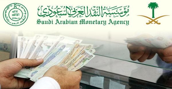 مؤسسة النقد السعودية