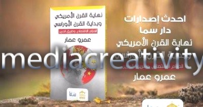 مؤسسة الإبداع الإعلامي وتنمية المجتمع