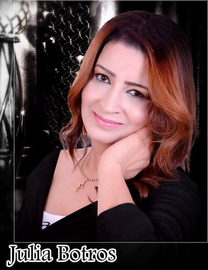 خبيرة التجميل العالمية «جوليا بطرس».