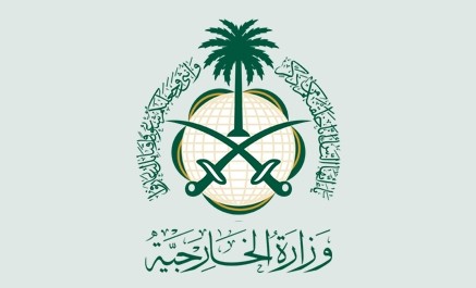 وزارة الخارجية السعودية (أرشيفية)