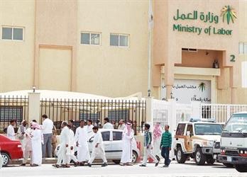 وزارة العمل السعودية