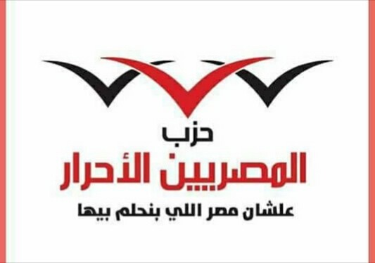 حزب المصريين الأحرار