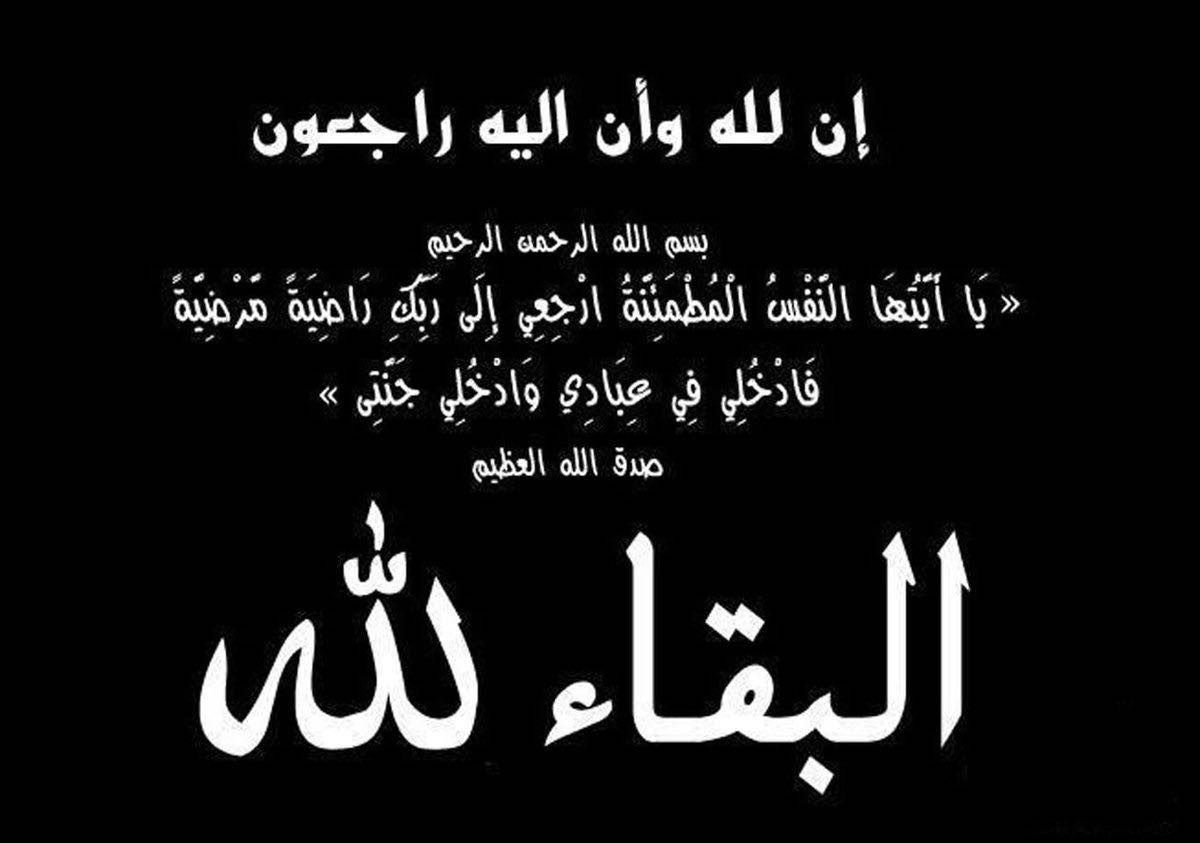البقاء لله