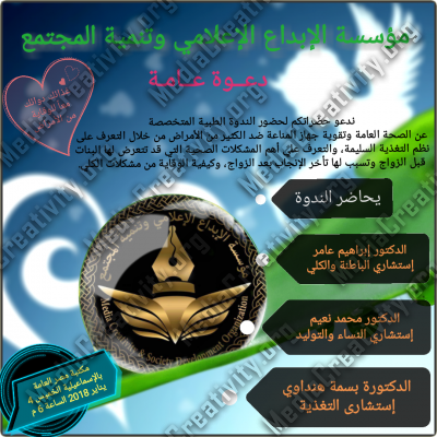 مؤسسة الإبداع الإعلامي وتنمية المجتمع