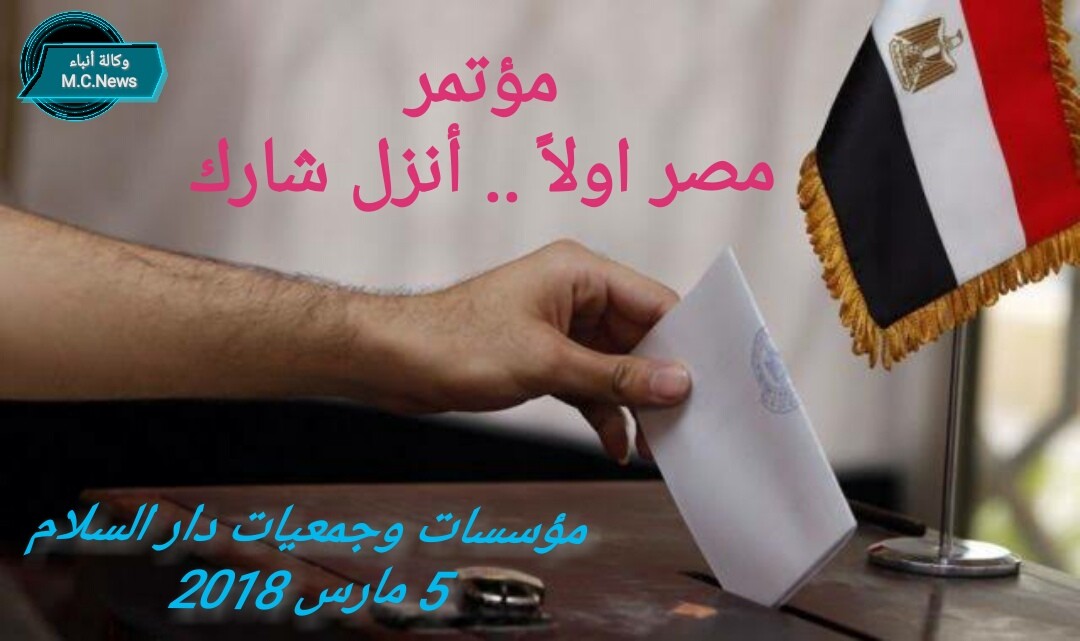 أنزل شارك مؤتمر لجمعيات ومؤسسات دار السلام 5 مارس