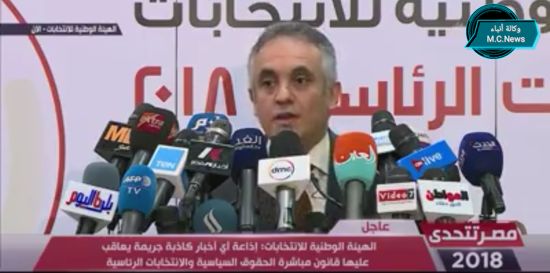 مؤتمر الهيئة الوطنية للإنتخابات