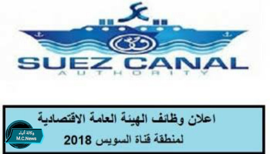 إعلان وظائف هيئة المنطقة الإقتصادية