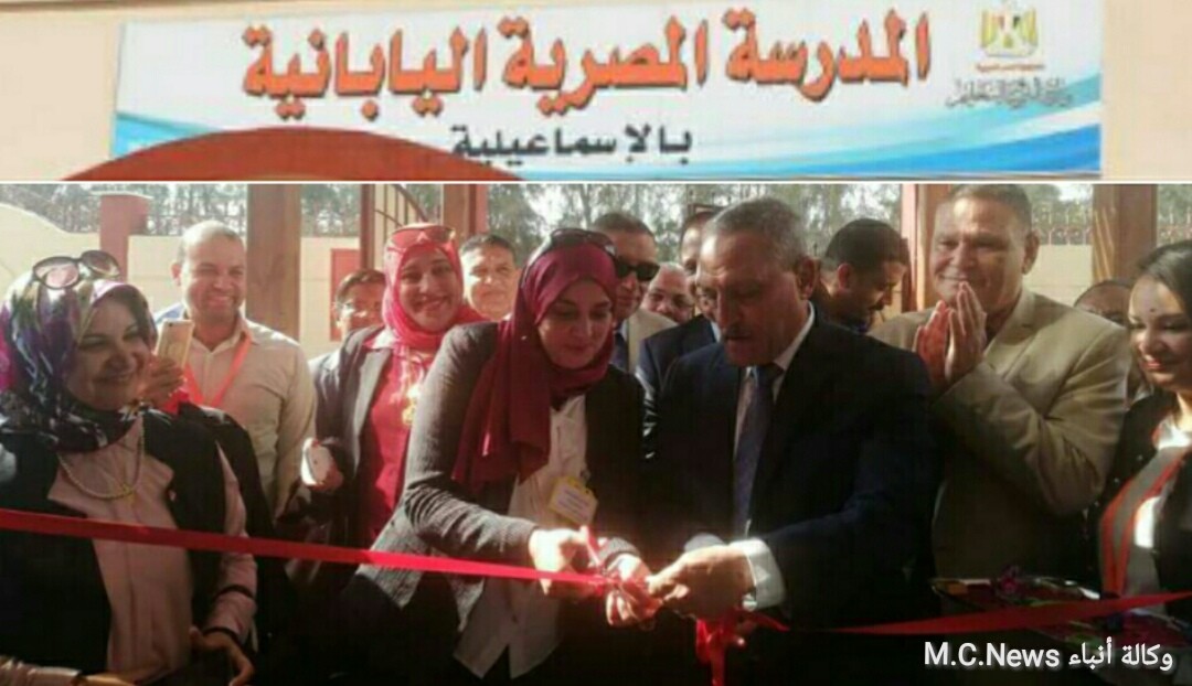 محافظ الإسماعيلية أثناء إفتتاح المدرسة اليابانية