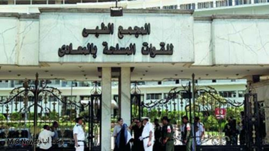 مستشفى المعادى العسكري (أرشيفية)