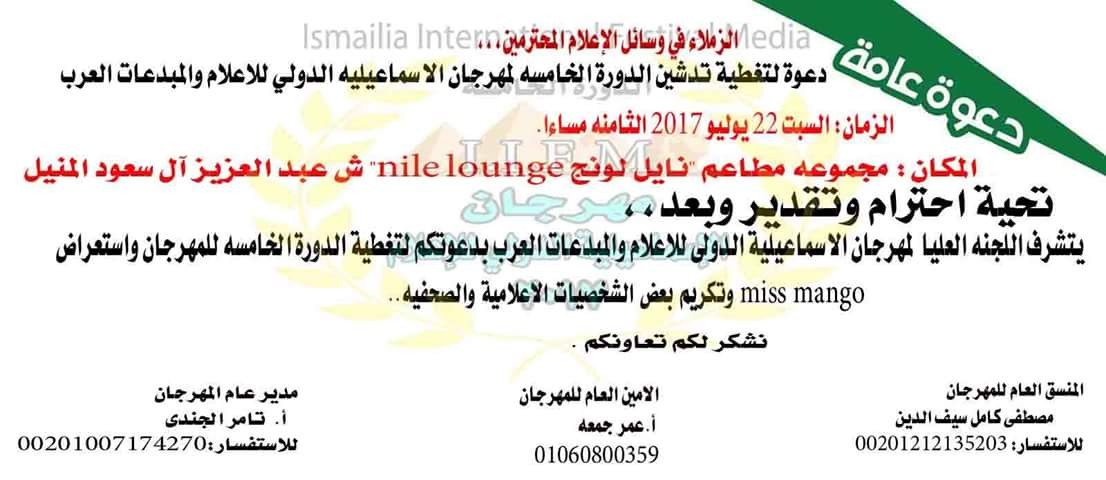 صورة الدعوة للمهرجان بالأسماء