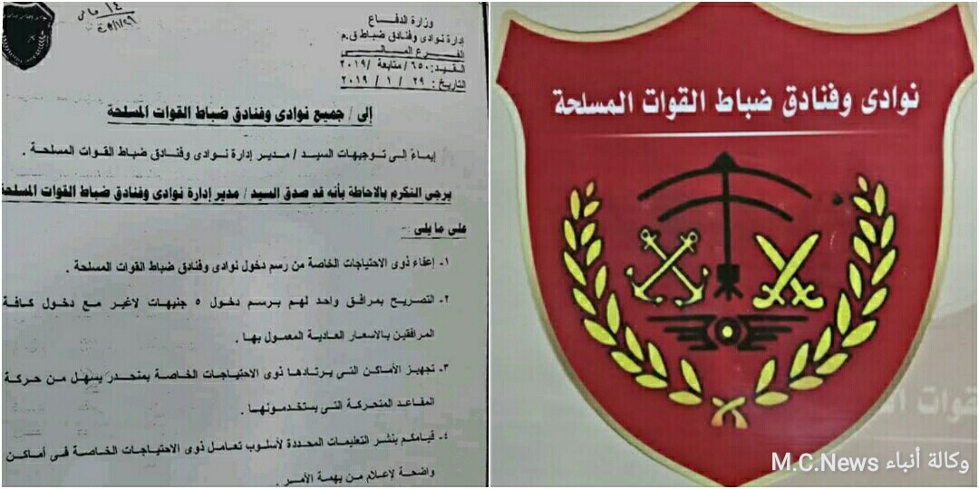 إدارة أندية وفنادق ضباط القوات المسلحة