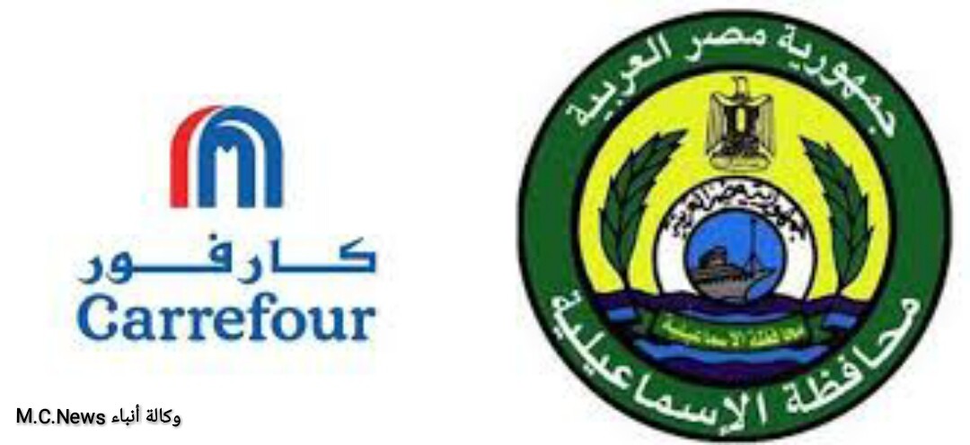 كارفور الإسماعيلية