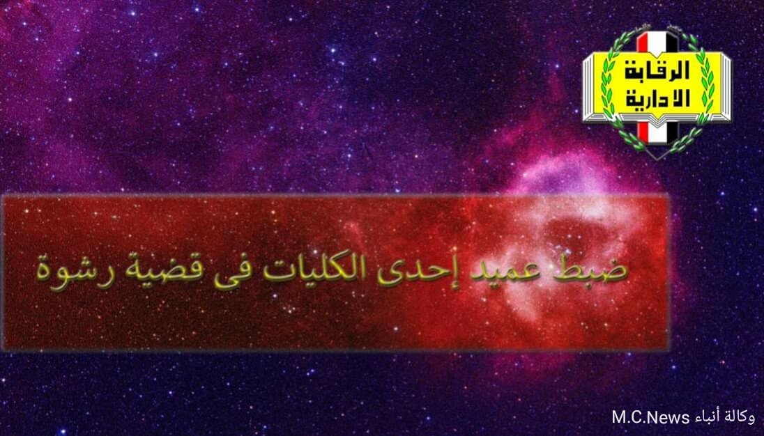 هيئة الرقابة الإدارية