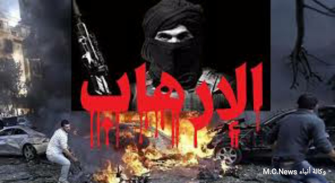 الإرهاب