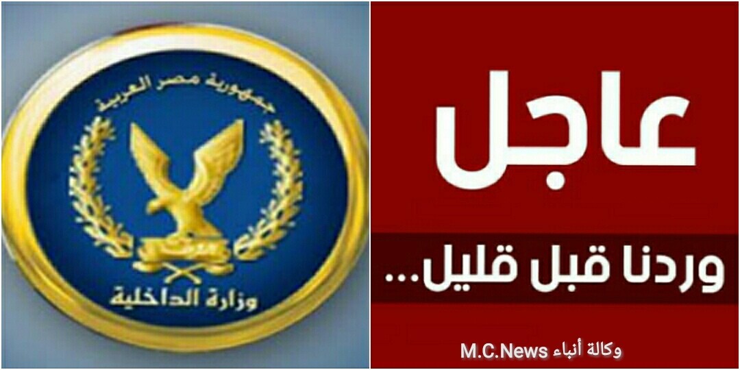 بيان عاجل لوزارة الداخلية