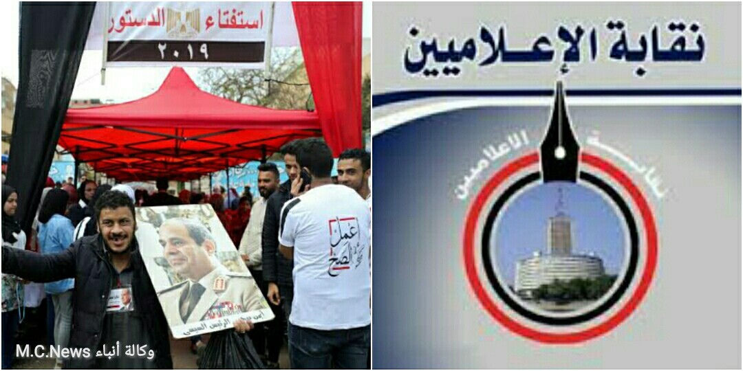 نقابة الاعلاميين ورصد الأداء الإعلامي اثناء الإستفتاء