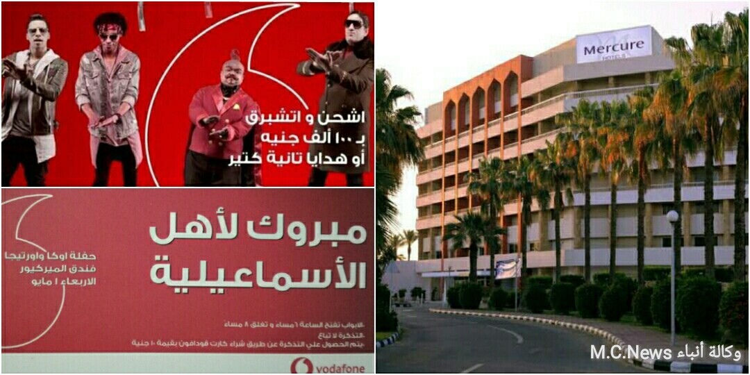 حفل فوادفون بالإسماعيلية لـ اوكا واروتيجا