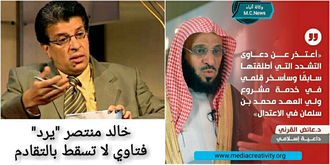د.خالد منتصر والداعية السعودي عائض القرني