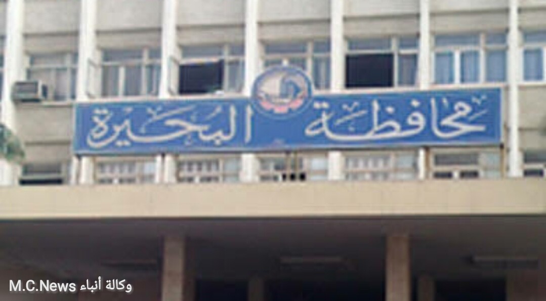 مبني ديوان عام محافظة البحيرة (أرشيفية)