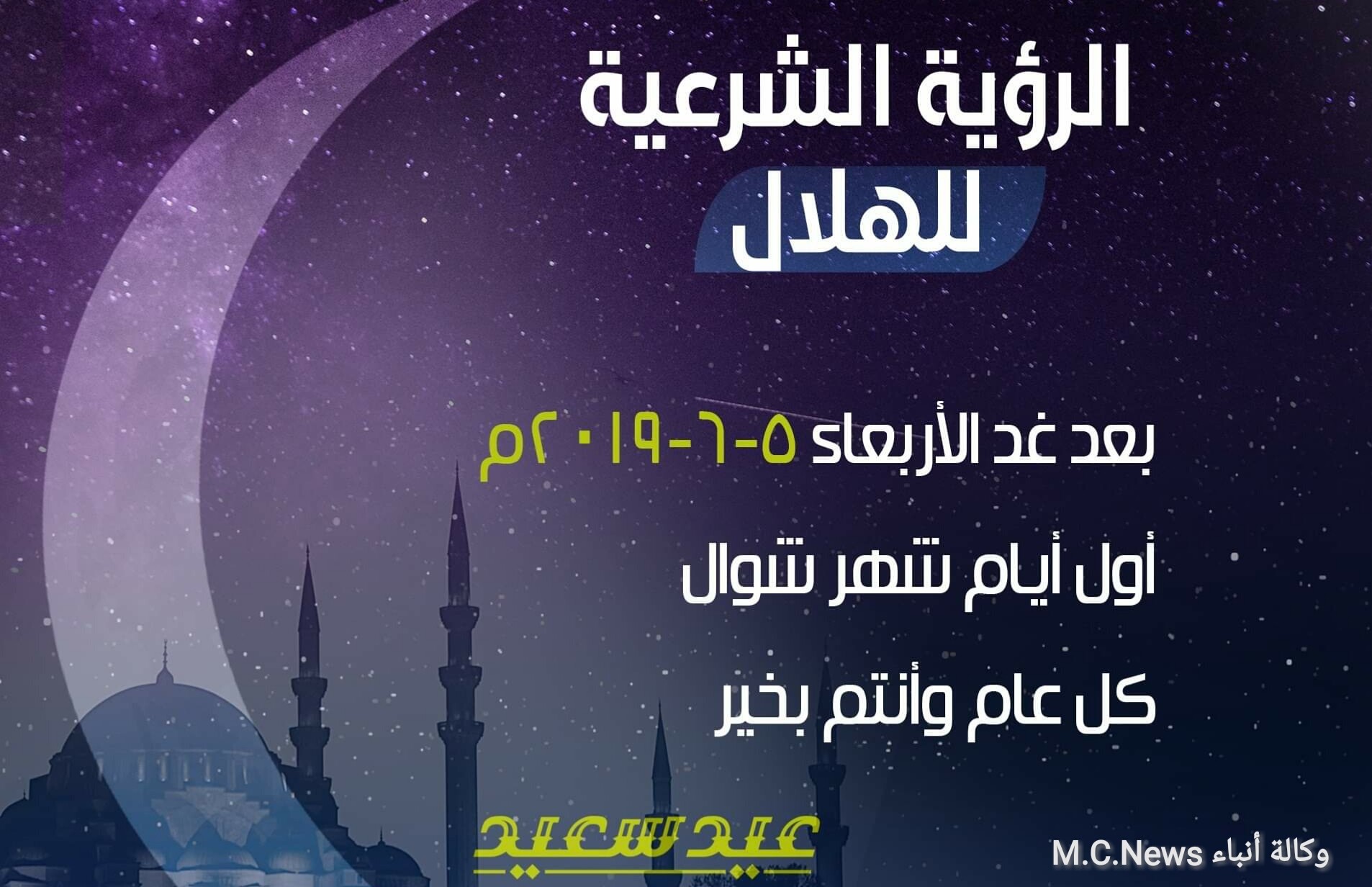 دار الإفتاء الأربعاء أول شوال وعيد الفطر المبارك