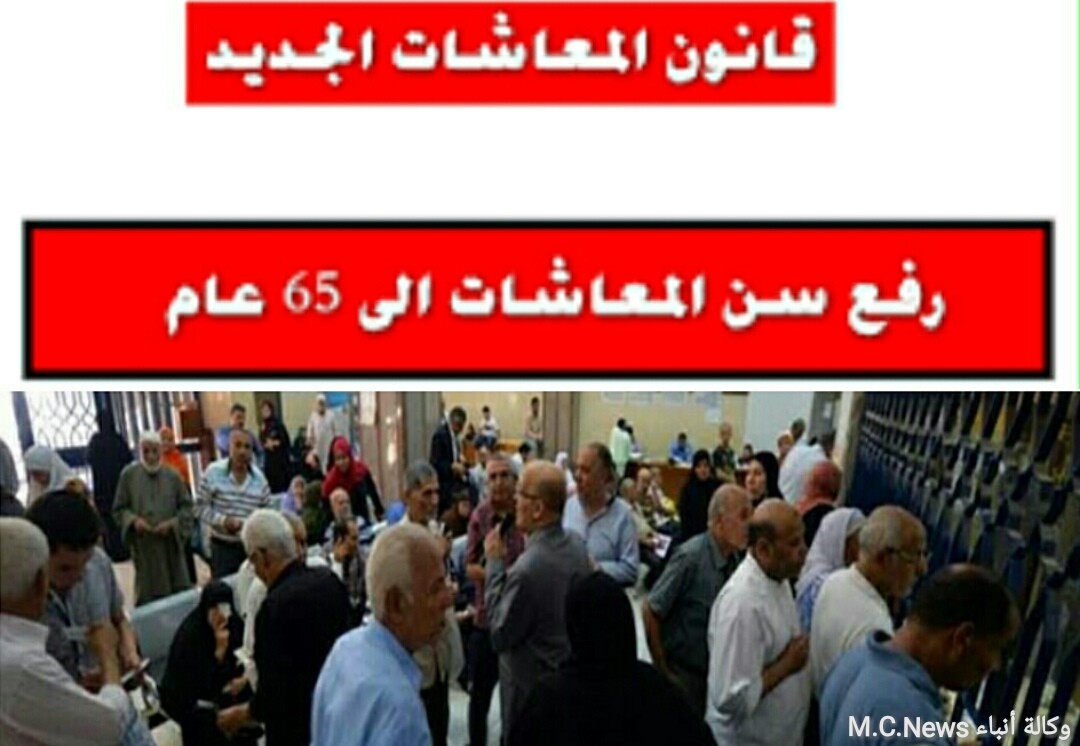 أبرز المعلومات عن قانون المعاشات الجديد