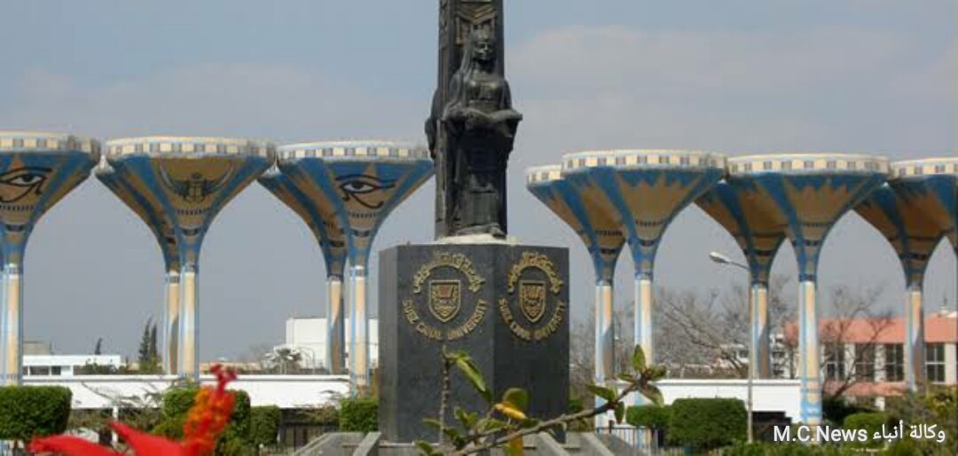 جامعة قناة السويس