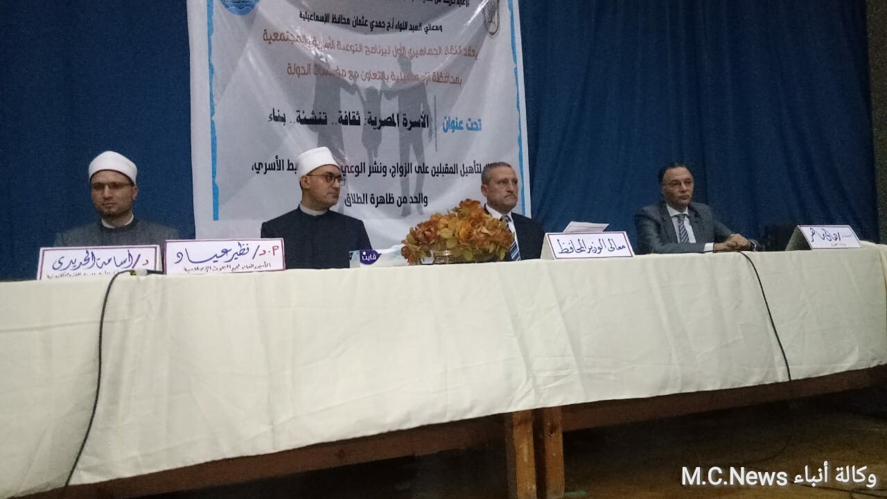 محافظ الإسماعيلية ورجال مؤسسة الأزهر أثناء اللقاء الجماهيري