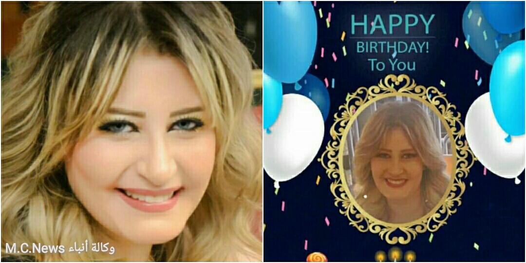 تهنئة المؤسسة بعيد ميلاد الإعلامية رباب سليم