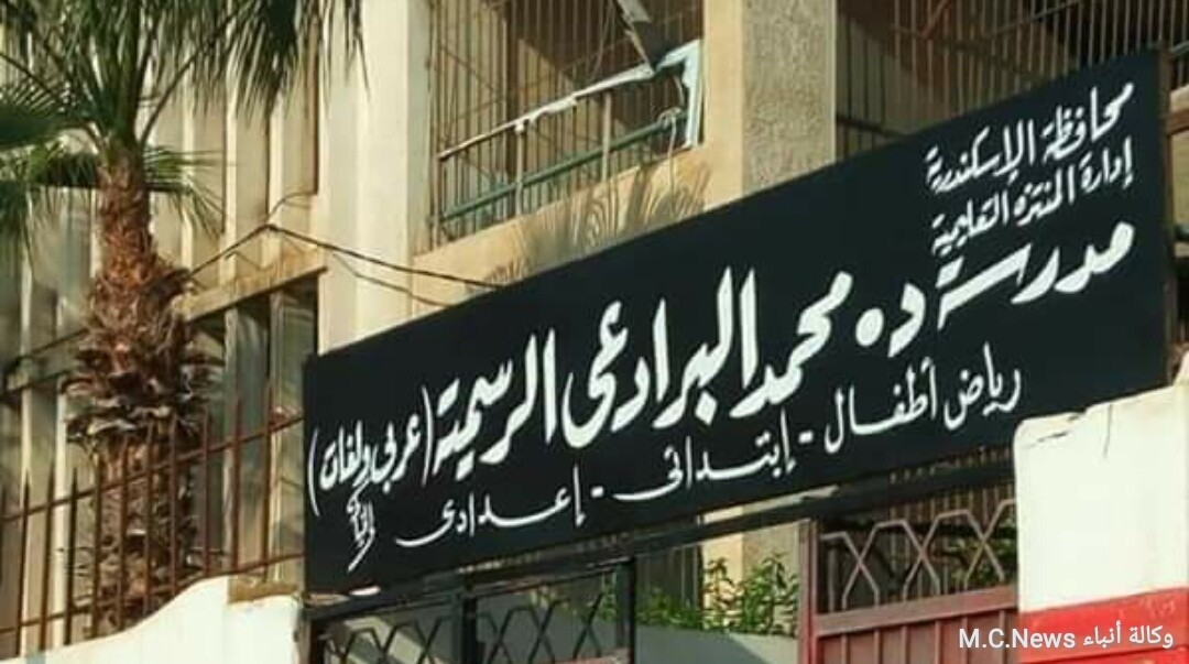 مدرسة بالإسكندرية تحمل أسم د.محمد البرادعي