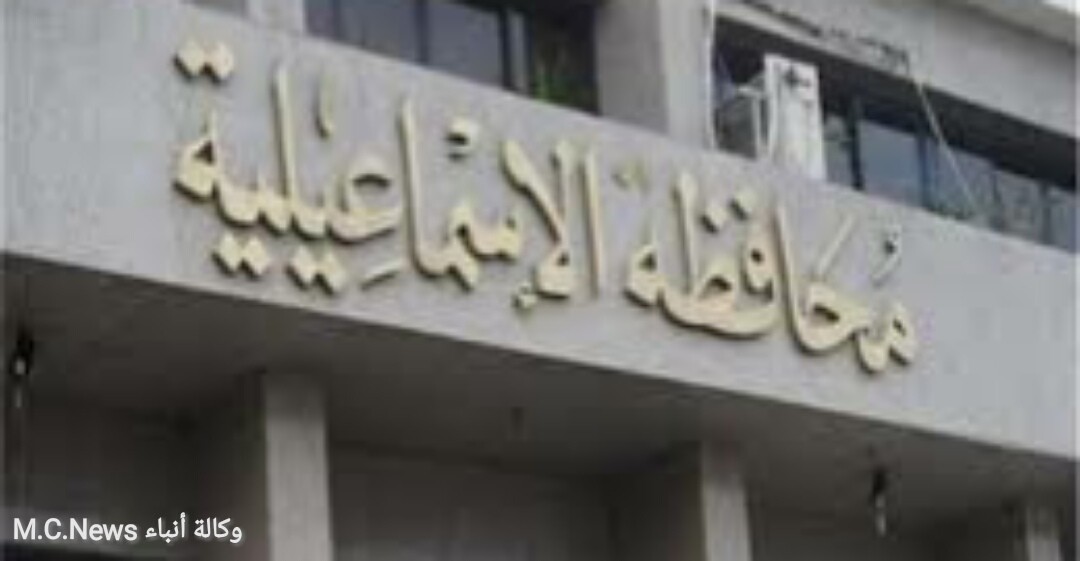 مبنى ديوان عام محافظة الإسماعيلية