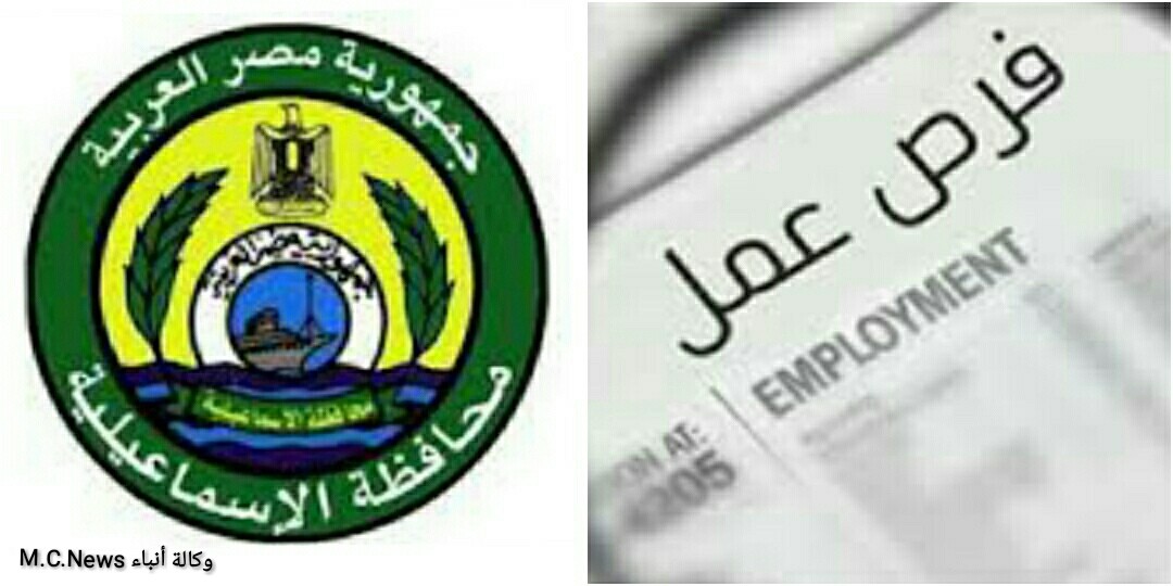 فرصة عمل بالإسماعيلية