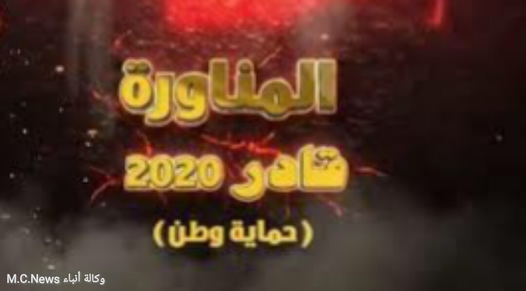 المناورة العسكرية قادر 2020