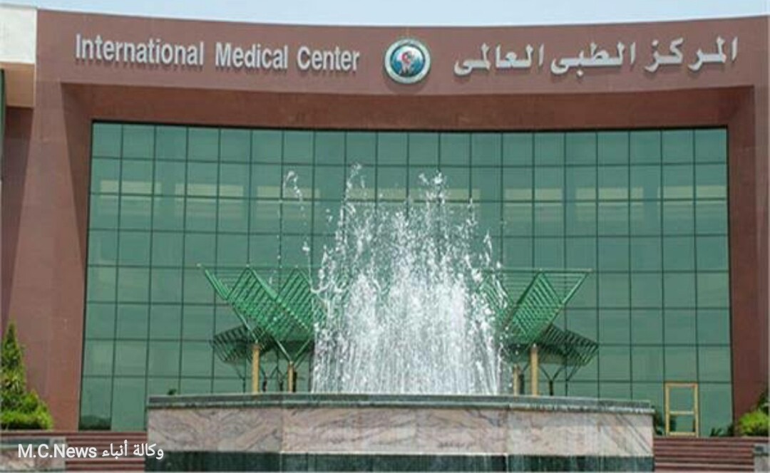 المركز الطبي العالمي (أرشيفية)