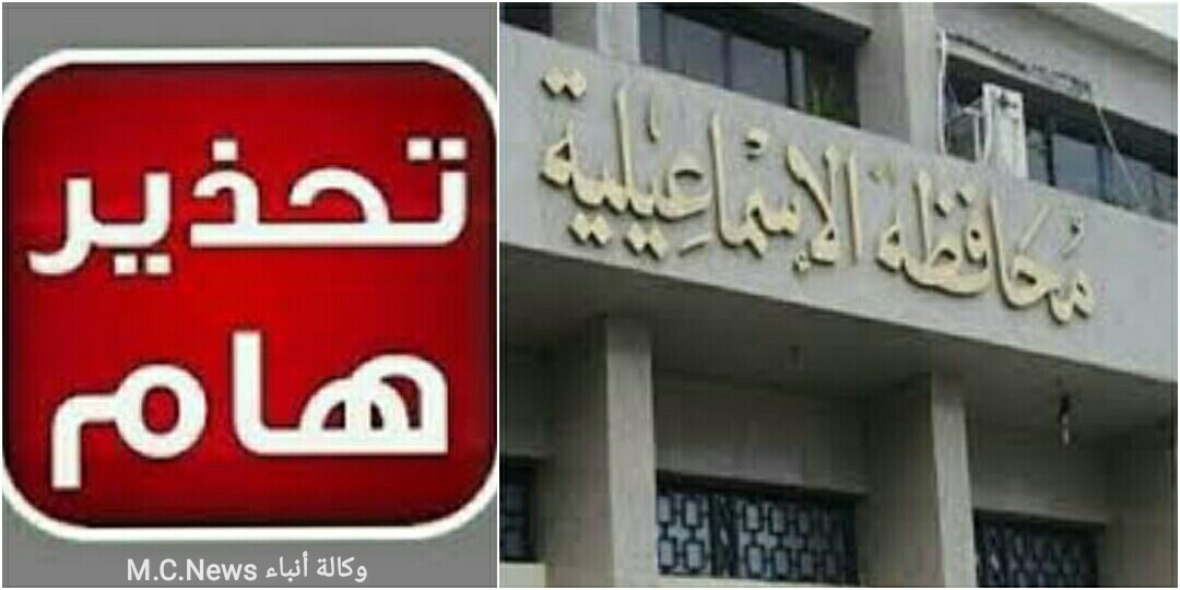 مبنى ديوان عام محافظة الإسماعيلية
