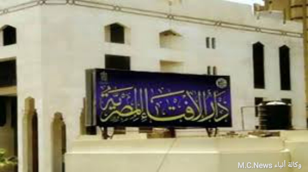 مقر دار الإفتاء المصرية (أرشيفية)