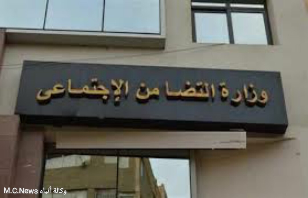 وزارة التضامن الاجتماعي (أرشيفية)