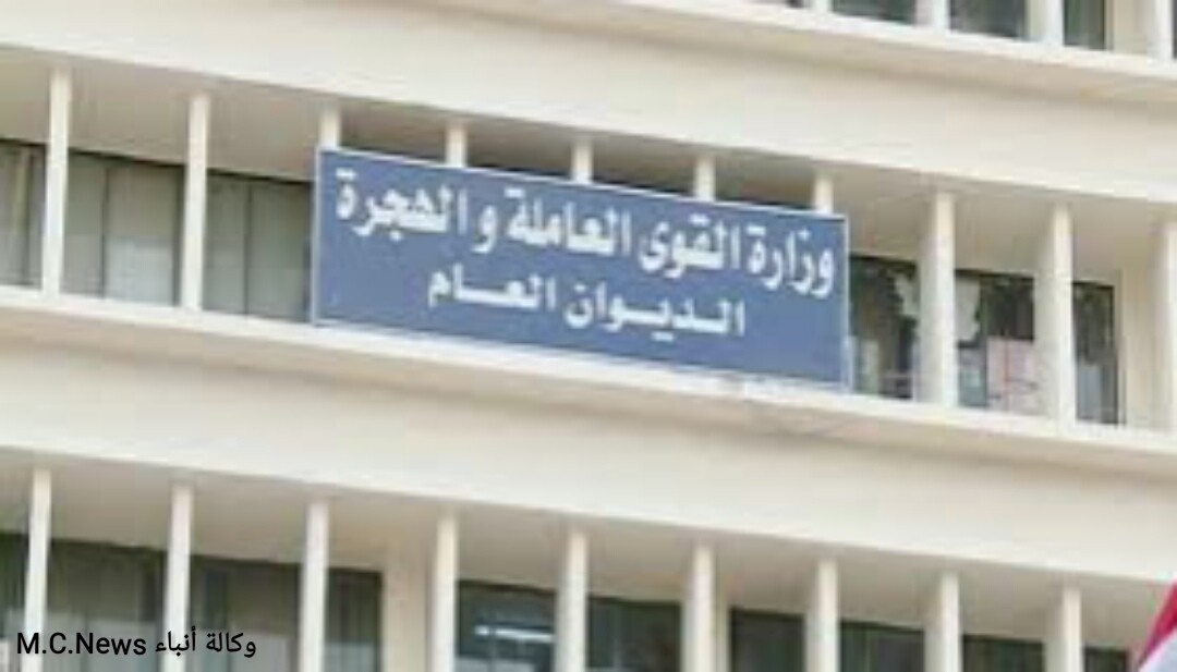 وزارة القوى العاملة (أرشيفية)