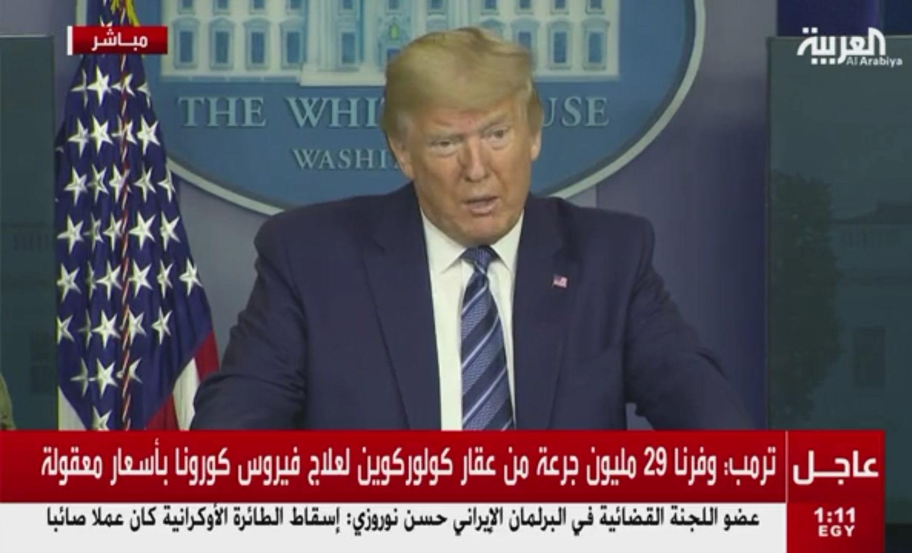 مباشر من واشنطن: الرئيس ترامب يتحدث بالمؤتمر الصحفي