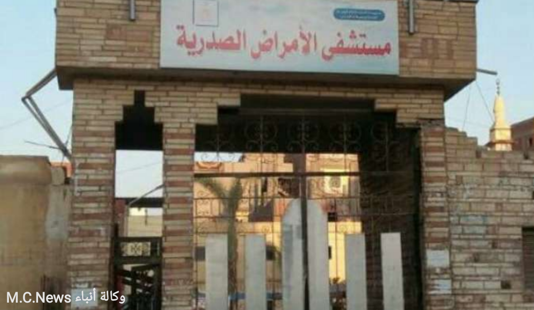 مستشفي الصدر بدكرنس (أرشيفية)