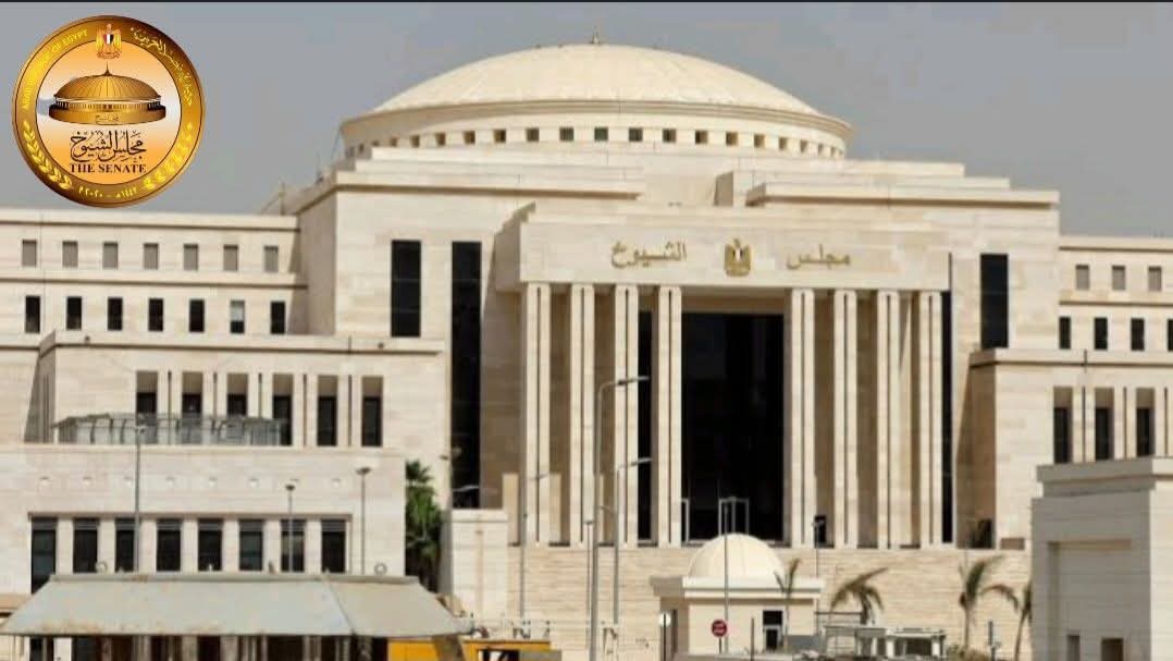 مبني مجلس الشيوخ بالعاصمة الإدارية الجديدة