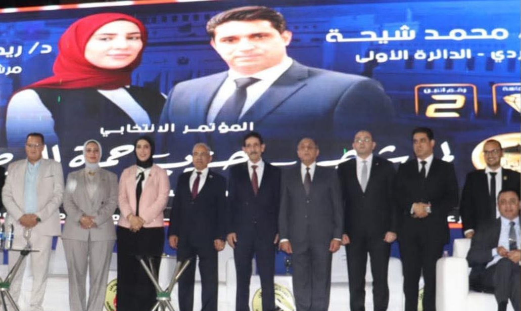 مؤتمر جماهيري لحزب حماة الوطن لدعم مرشحية بانتخابات مجلس النواب ٢٠٢٥