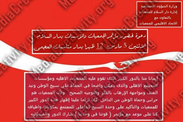 مؤسسة الإبداع الإعلامي وتنمية المجتمع