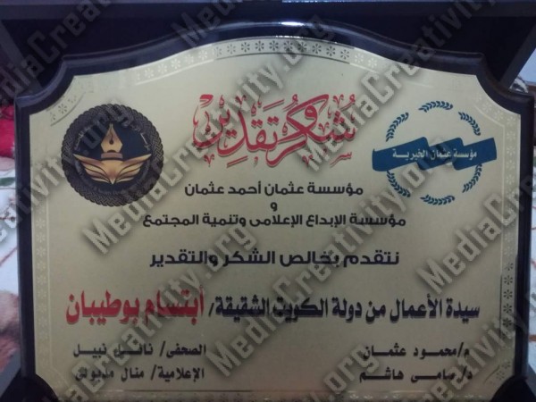 مؤسسة الإبداع الإعلامي وتنمية المجتمع