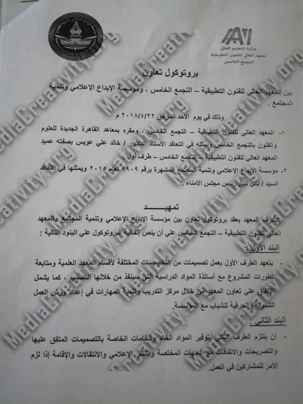 مؤسسة الإبداع الإعلامي وتنمية المجتمع