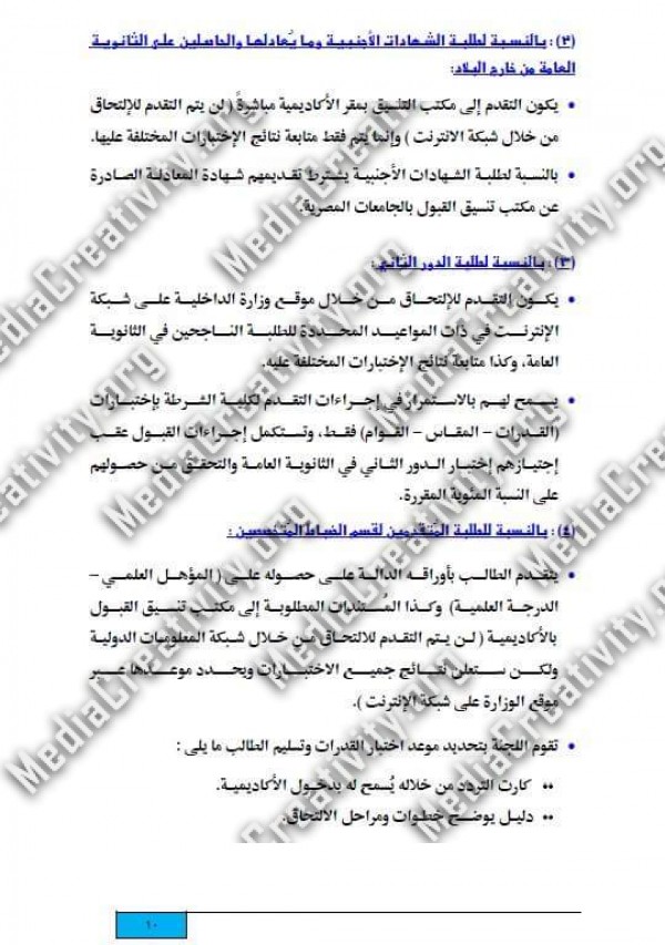 مؤسسة الإبداع الإعلامي وتنمية المجتمع