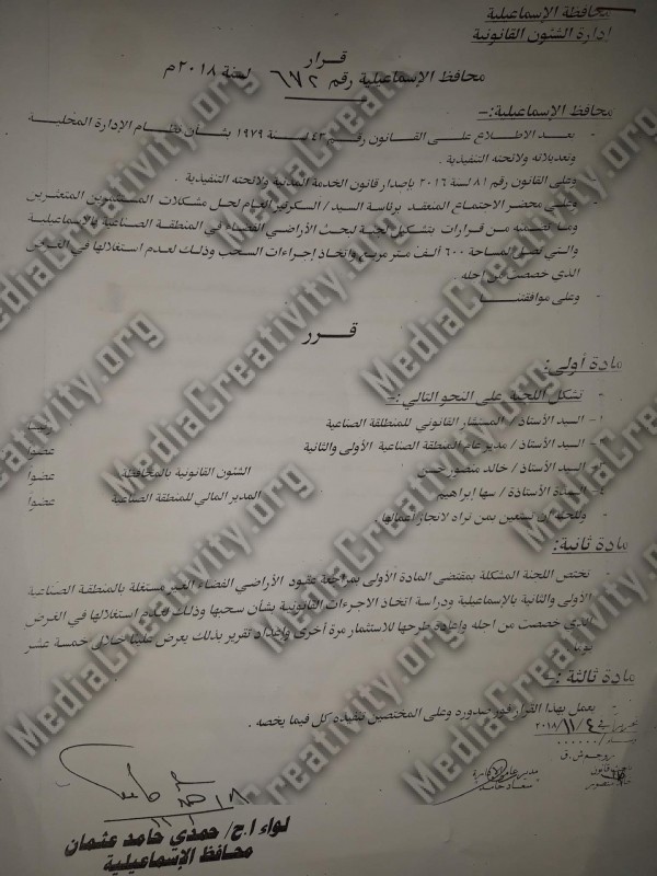 الإسماعيلية