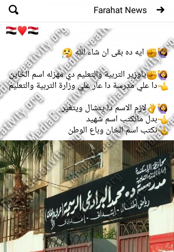 مدرسة تحمل أسم البرادعي تثير غضب رواد التواصل الإجتماعي