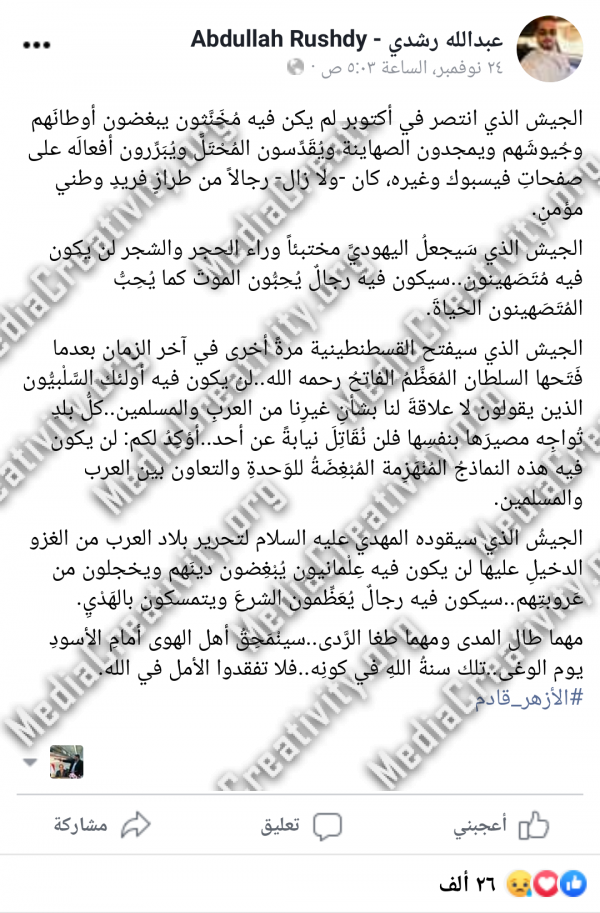 الداعية عبدالله رشدي يتطاول علي الجيش